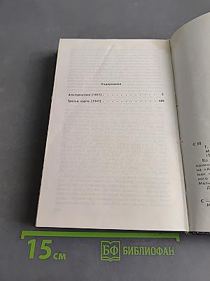 Собрание сочинений в восьми томах. Том второй. Политические хроники 1941