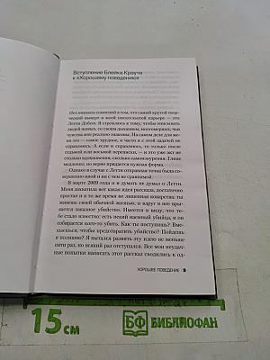 Хорошее поведение