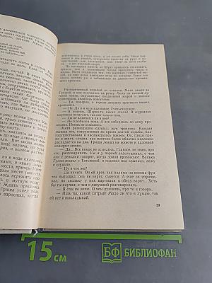 Мать-мачеха. Роман. Рассказы