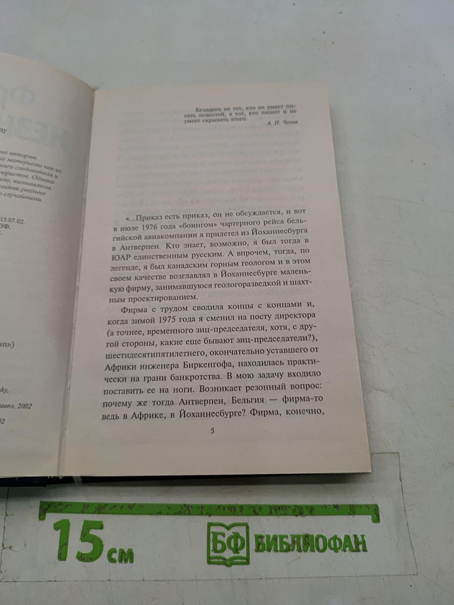 Убийственные мемуары