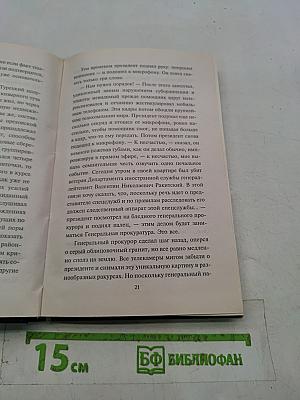 Убийственные мемуары