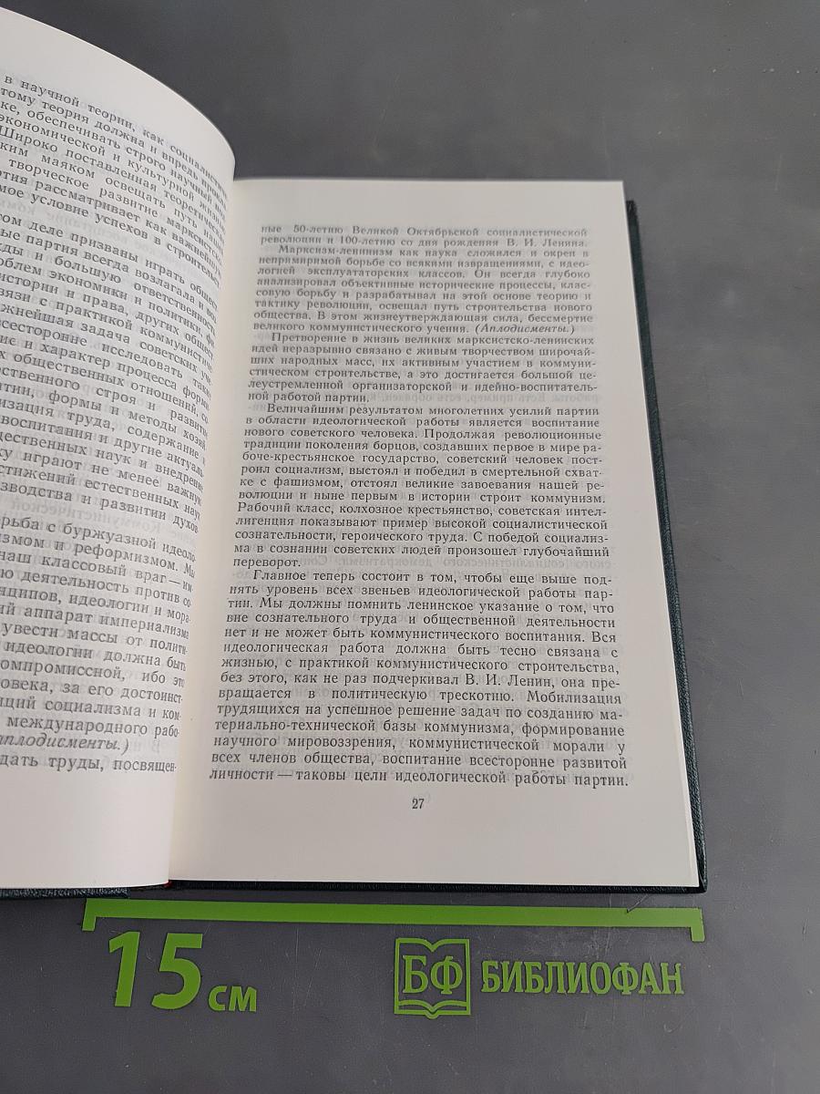 Молодым – строить коммунизм