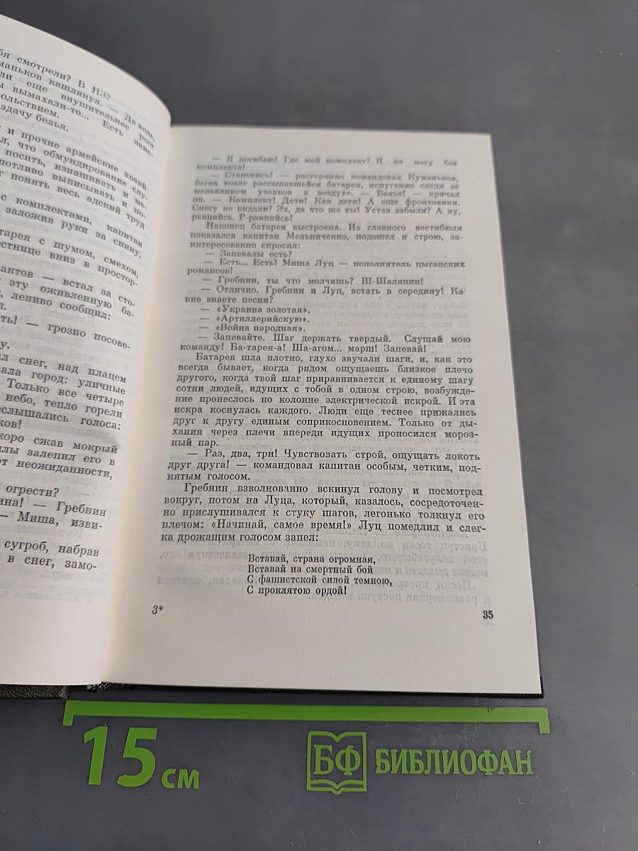 Собрание сочинений в 4 томах. Том Четвертый. Юность. Командиров. Родственники