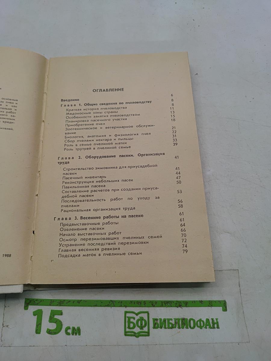 Сезонные работы в пчеловодстве