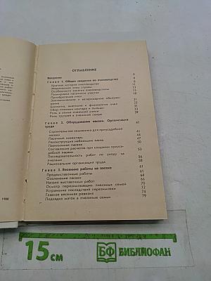 Сезонные работы в пчеловодстве