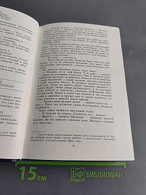 Честь имею