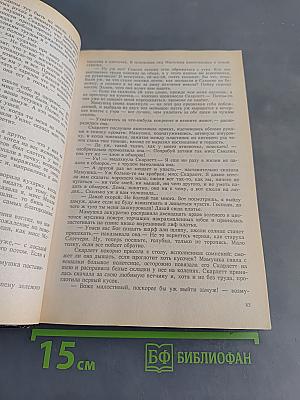 Унесенные ветром. Том первый