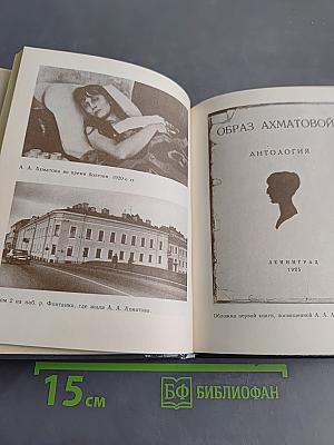 Анна Ахматова в Петербурге — Петрограде — Ленинграде