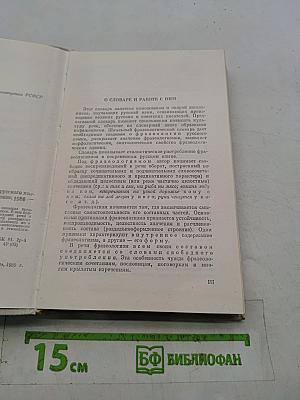 Школьный фразеологический словарь русского языка