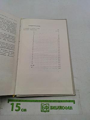 Школьный фразеологический словарь русского языка