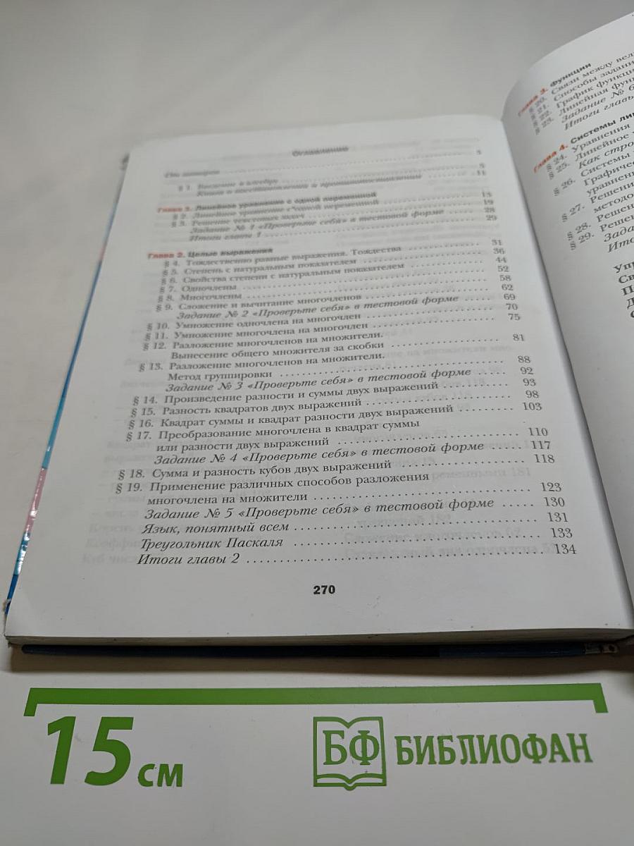 Алгебра 7 класс