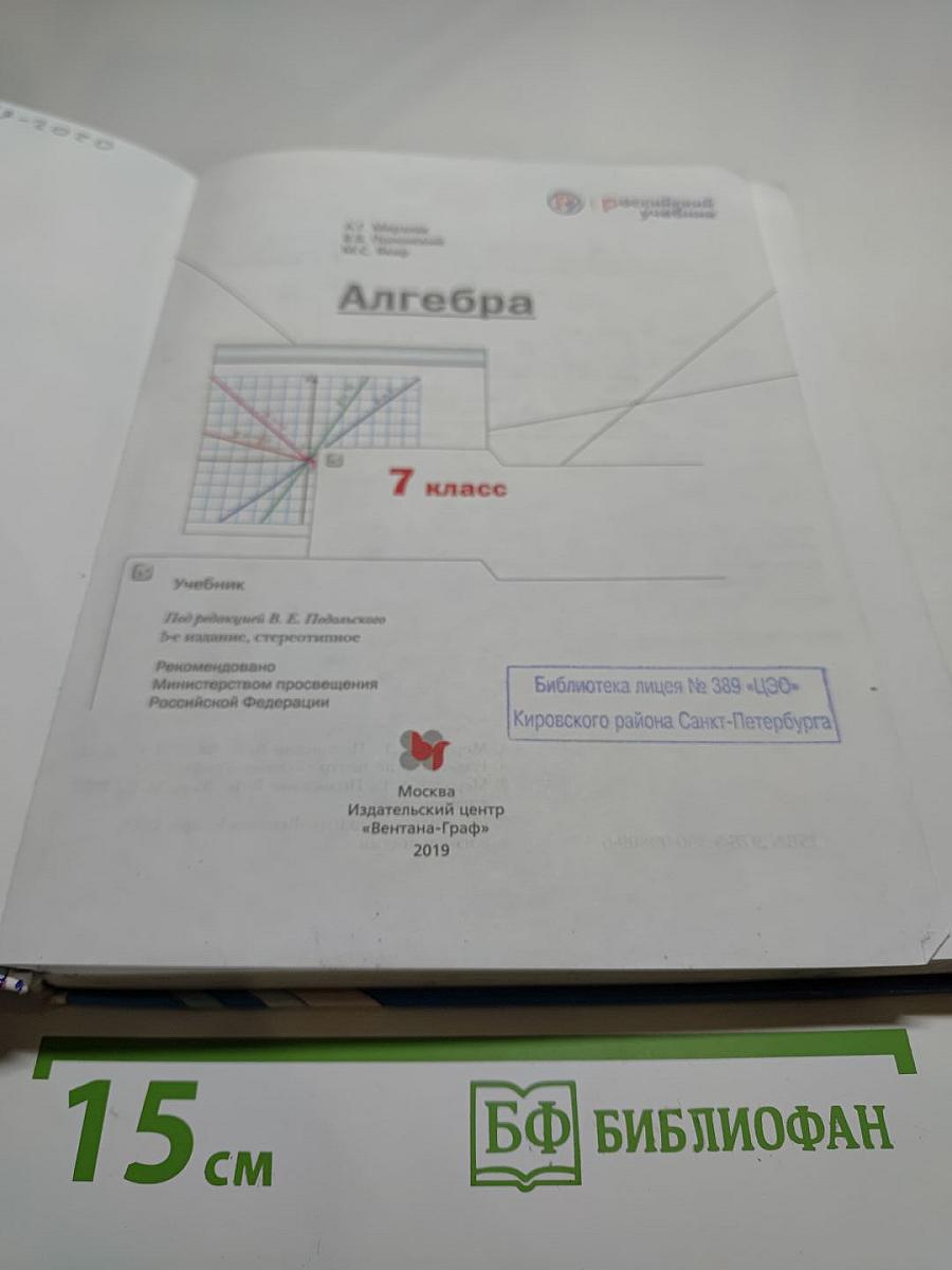 Алгебра 7 класс