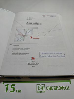 Алгебра 7 класс