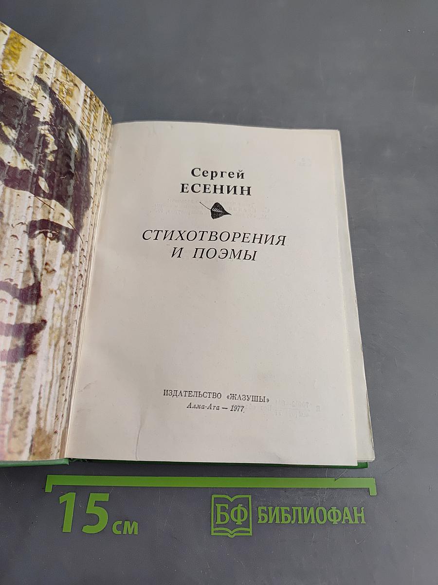 Стихотворения и поэмы