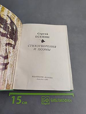 Стихотворения и поэмы