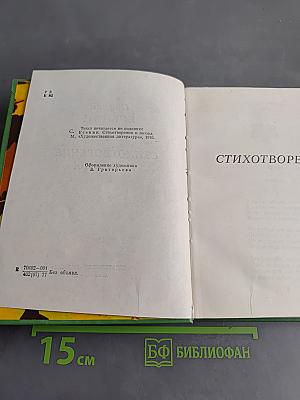 Стихотворения и поэмы