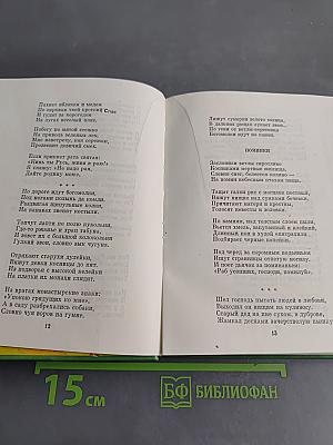 Стихотворения и поэмы