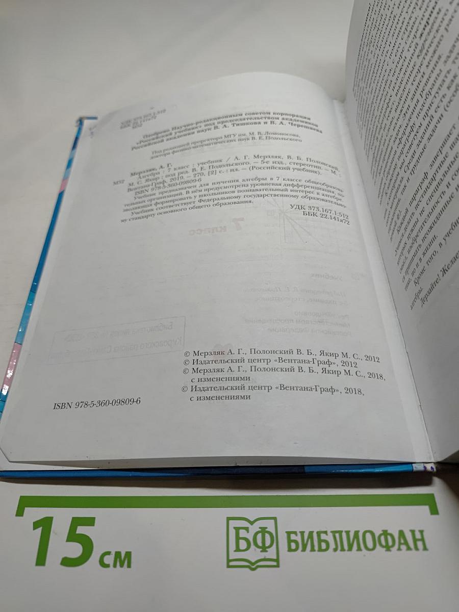 Алгебра 7 класс