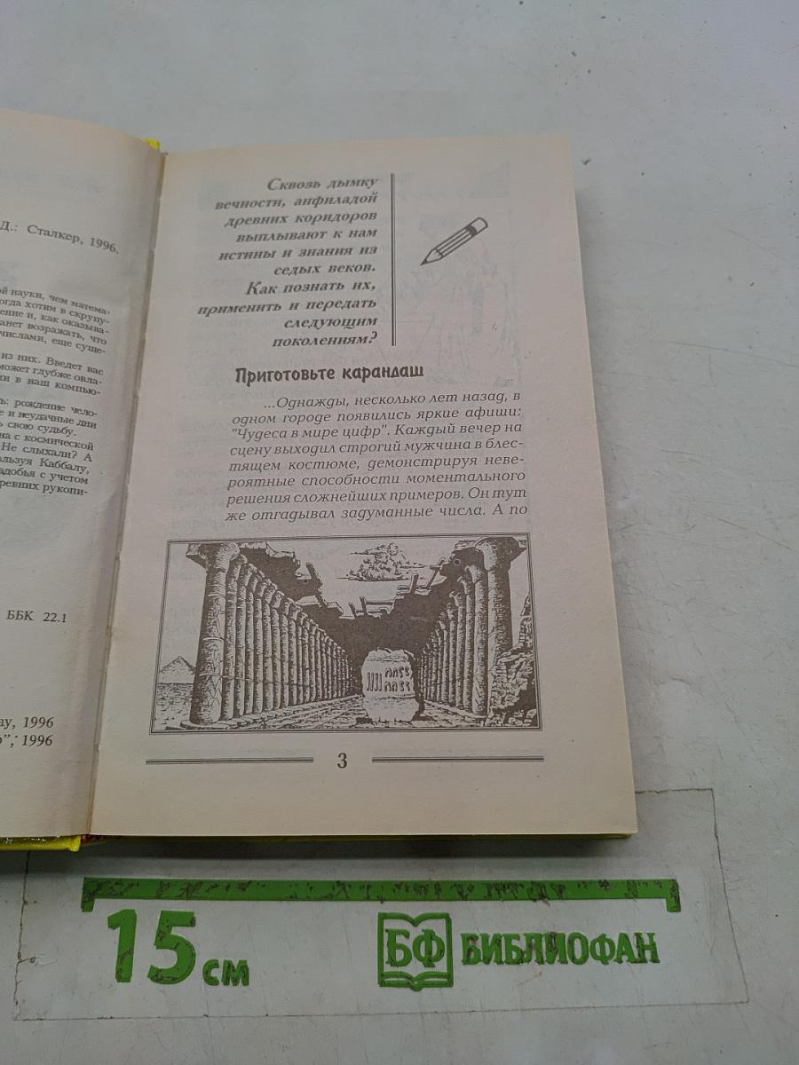 Загадки мира цифр и чисел