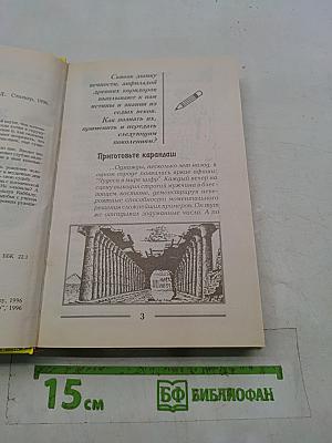 Загадки мира цифр и чисел