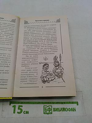 Загадки мира цифр и чисел