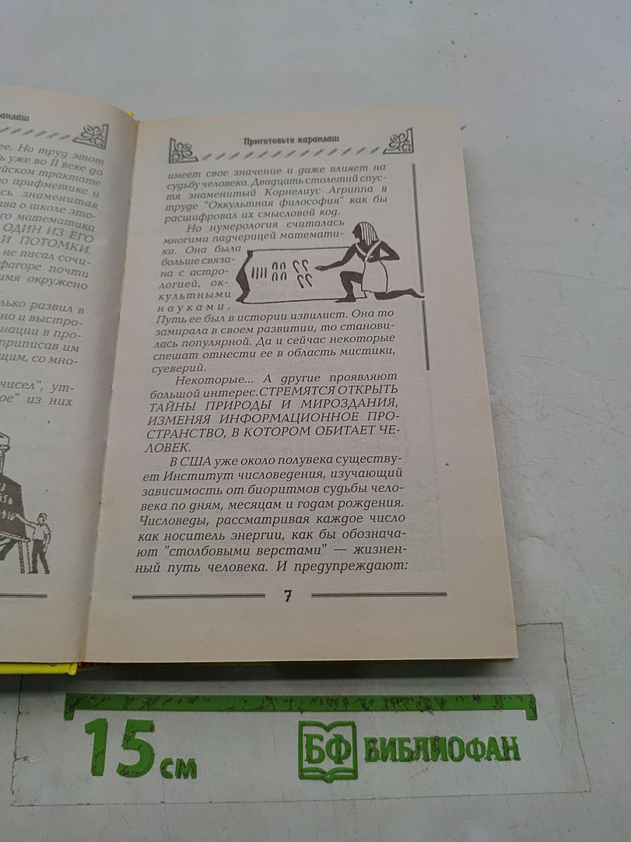 Загадки мира цифр и чисел