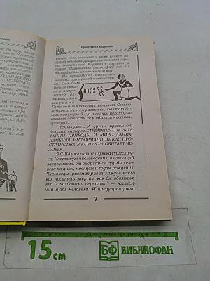Загадки мира цифр и чисел