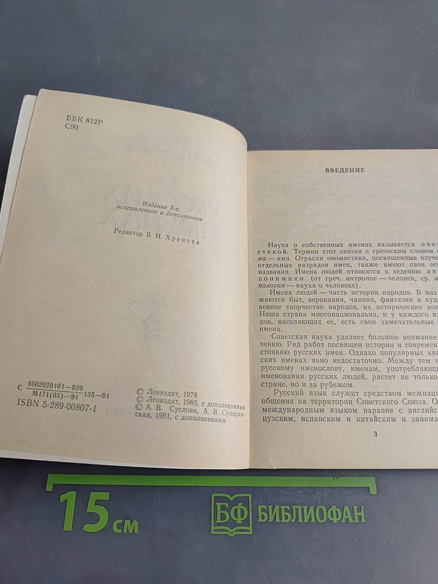 О русских именах