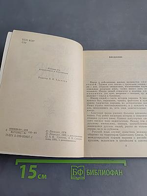 О русских именах
