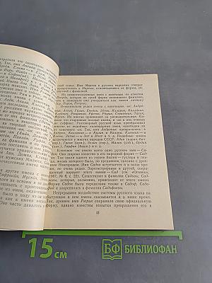 О русских именах