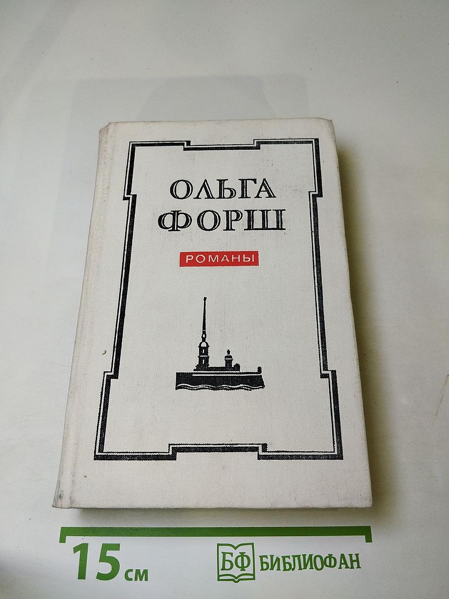 Романы. Одеты камнем. Радищев. Михайловский замок