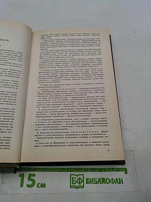 Краткий словарь иностранных слов