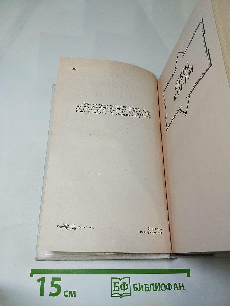 Романы. Одеты камнем. Радищев. Михайловский замок