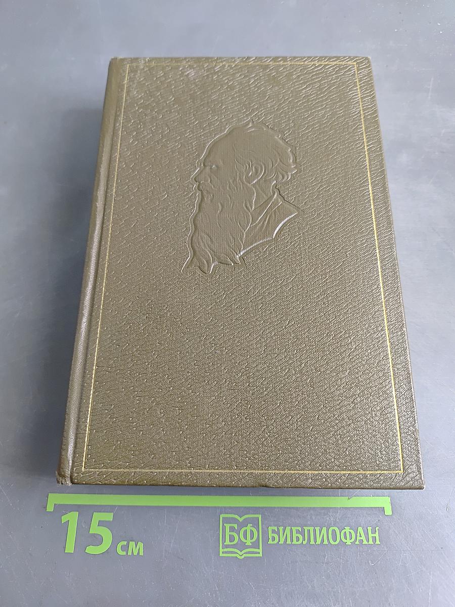 Собрание сочинений. Том одиннадцатый. Драматические произведения 1864–1910 гг.