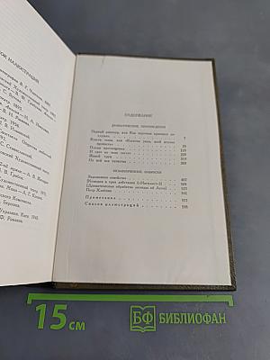 Собрание сочинений. Том одиннадцатый. Драматические произведения 1864–1910 гг.