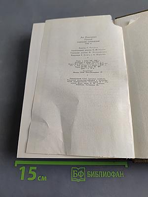 Собрание сочинений. Том одиннадцатый. Драматические произведения 1864–1910 гг.