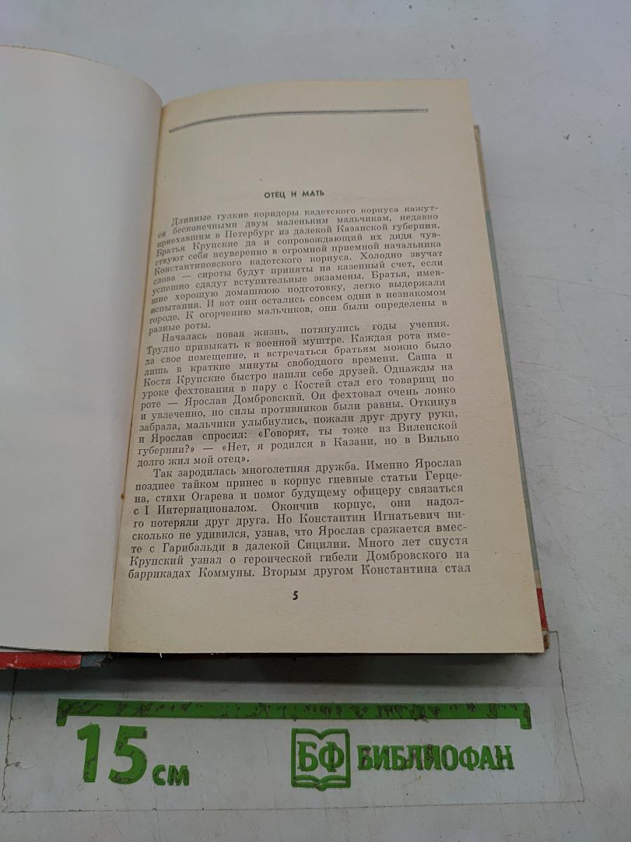 Крупская
