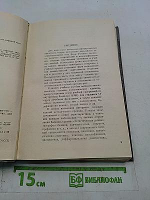Внутренние болезни