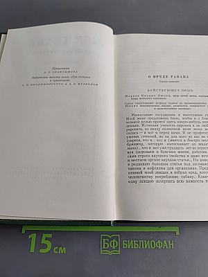 Собрание сочинений. Том девятый. Пьесы 1886-1904