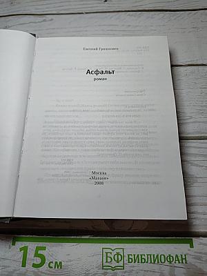 Асфальт