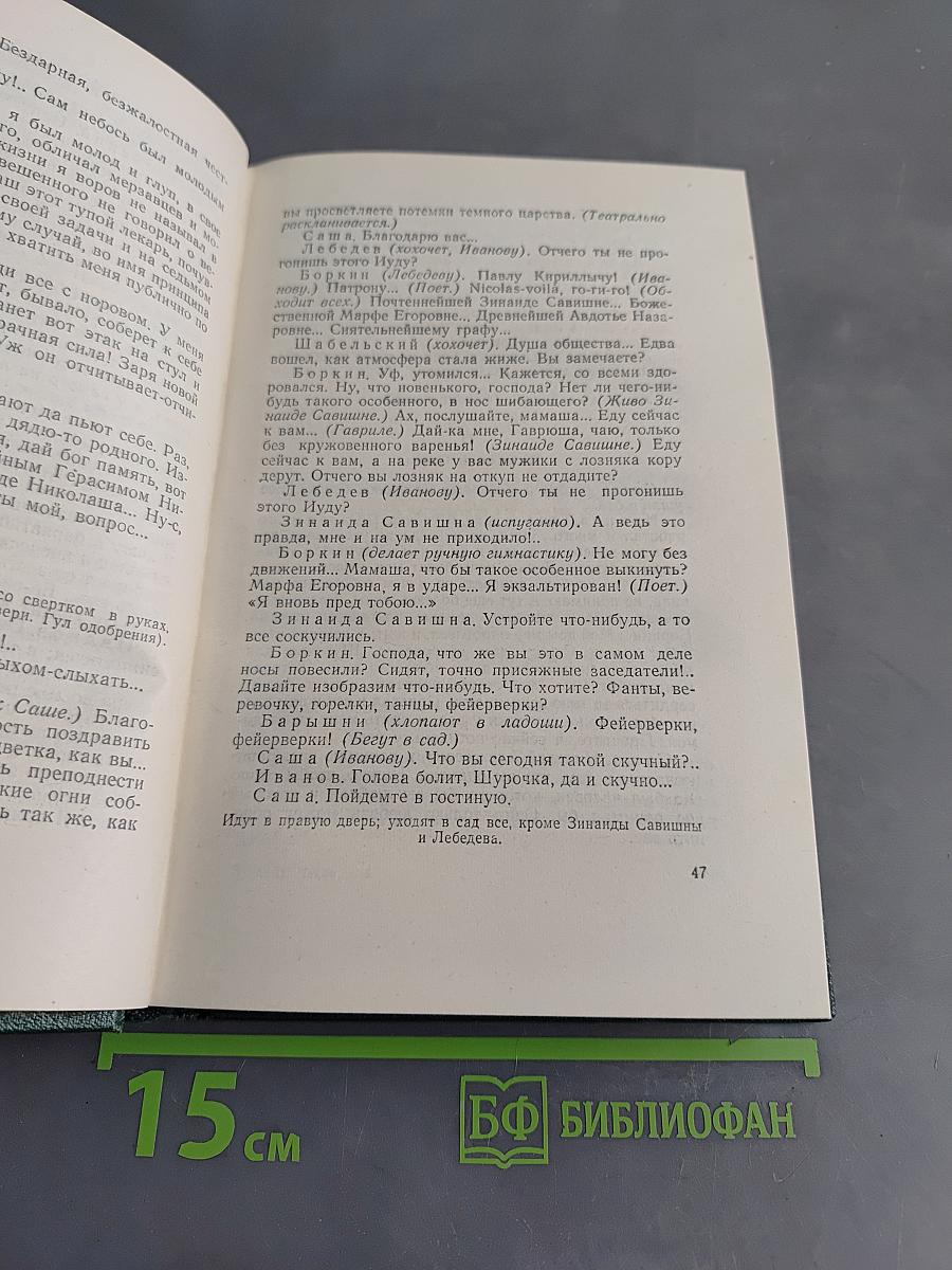 Собрание сочинений. Том девятый. Пьесы 1886-1904