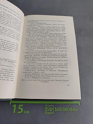 Собрание сочинений. Том девятый. Пьесы 1886-1904