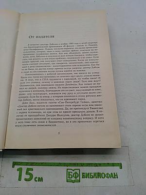 Родителям и молодоженам: доктор Добсон отвечает на ваши вопросы