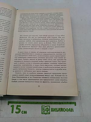 Родителям и молодоженам: доктор Добсон отвечает на ваши вопросы