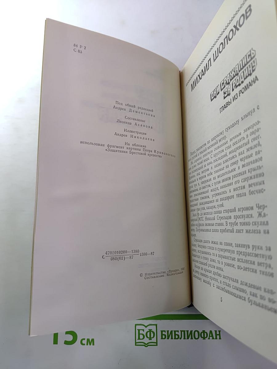 Страницы подвига. Том второй: Идет война народная