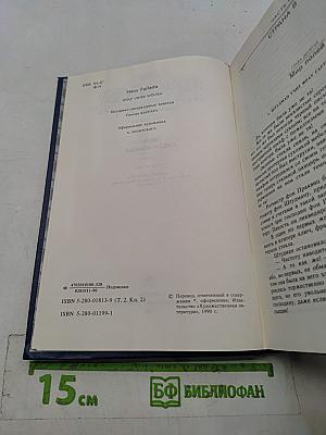Волк среди волков. Том второй. Книга вторая