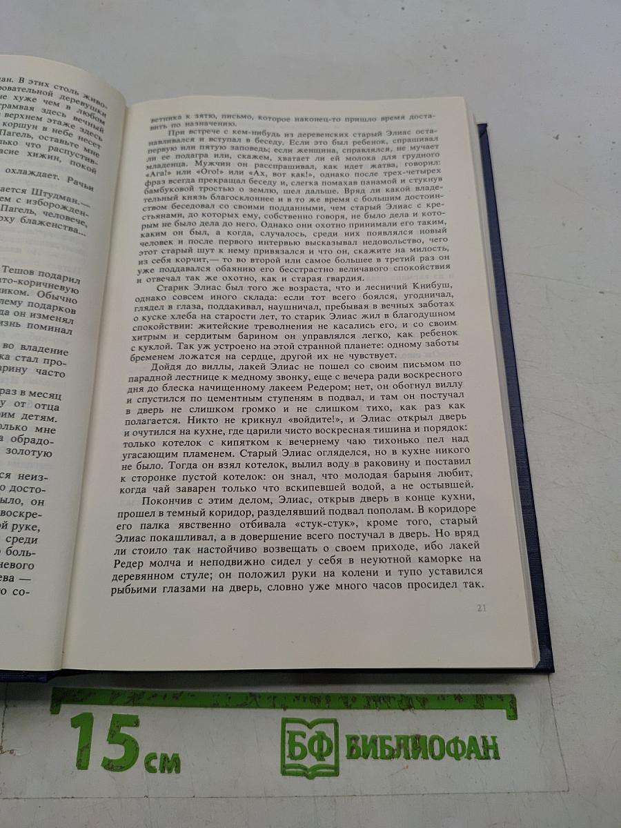 Волк среди волков. Том второй. Книга вторая