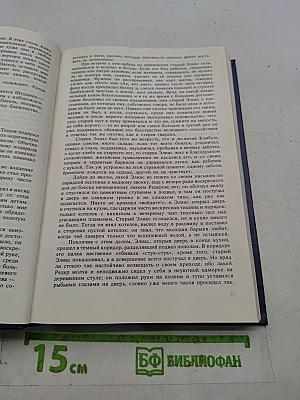 Волк среди волков. Том второй. Книга вторая