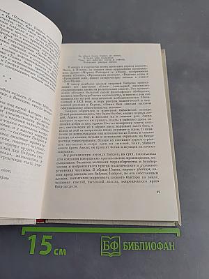 Байрон. Избранное