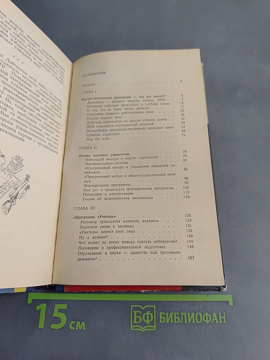 Слово о научно-технической революции